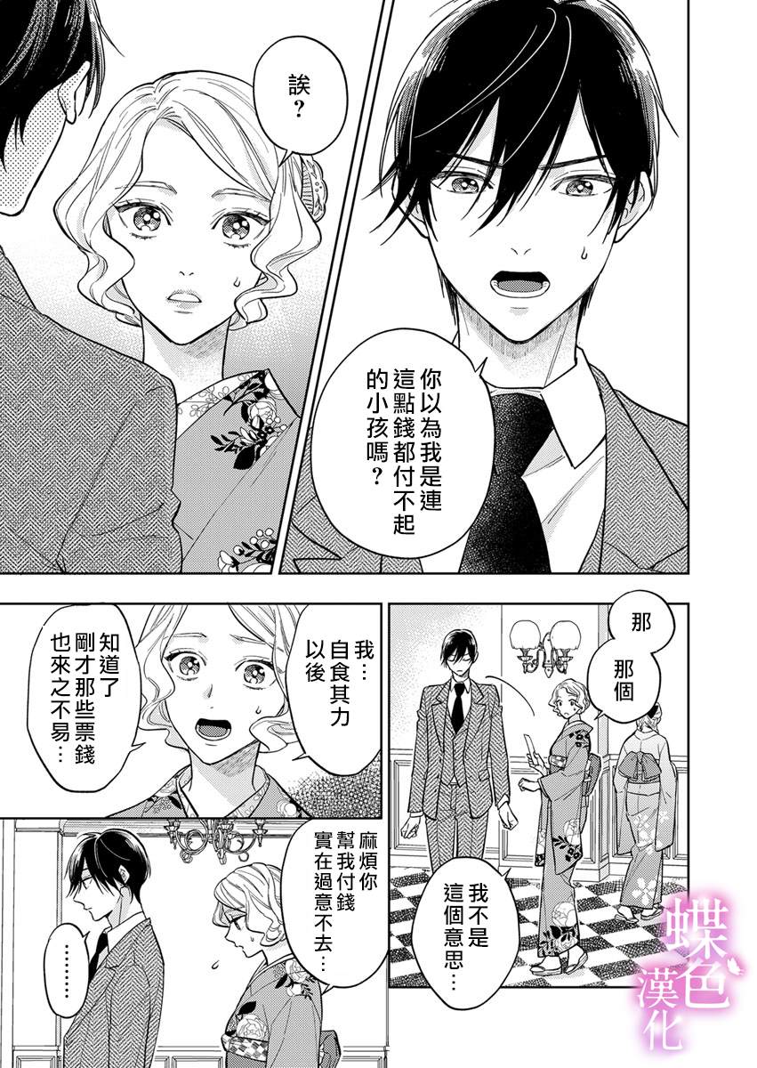 《劝嫁～大正贵公子的强势求婚～》漫画最新章节第5话免费下拉式在线观看章节第【10】张图片