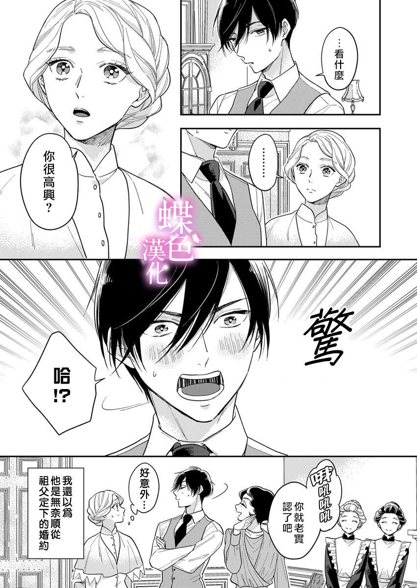 《劝嫁～大正贵公子的强势求婚～》漫画最新章节第2话免费下拉式在线观看章节第【19】张图片