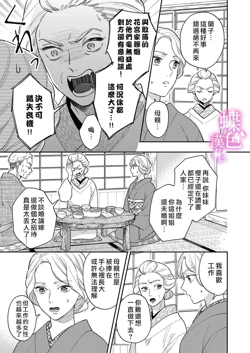 《劝嫁～大正贵公子的强势求婚～》漫画最新章节第1话免费下拉式在线观看章节第【15】张图片