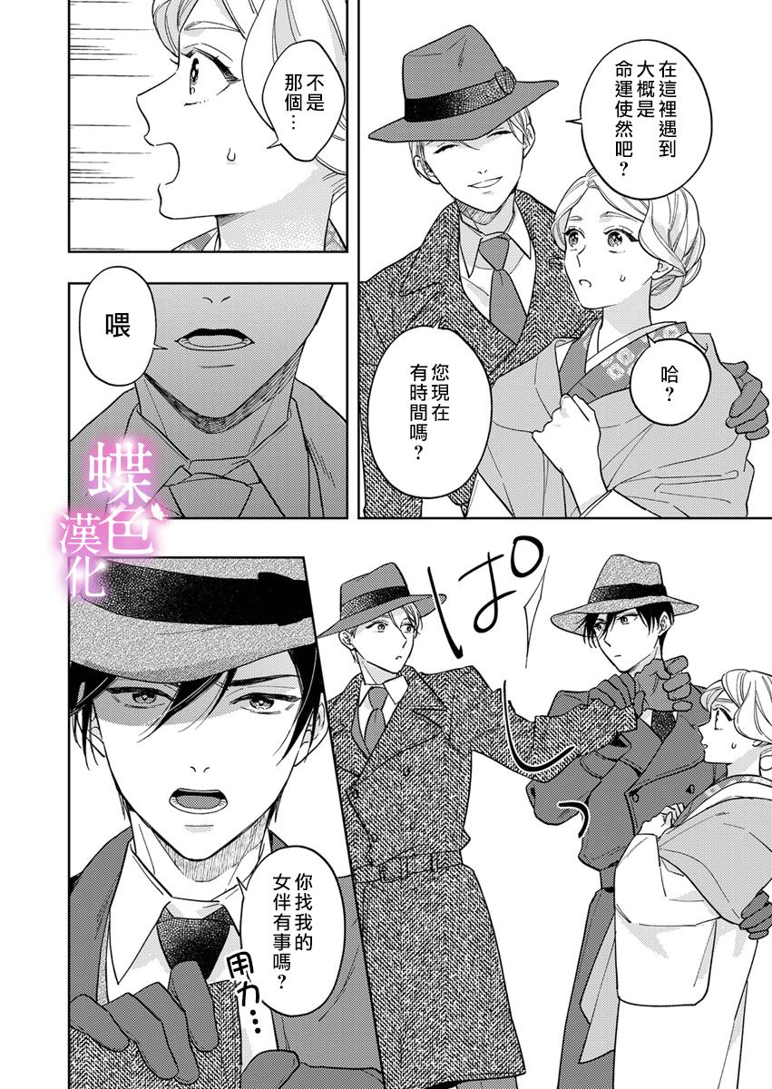 《劝嫁～大正贵公子的强势求婚～》漫画最新章节第8话免费下拉式在线观看章节第【23】张图片