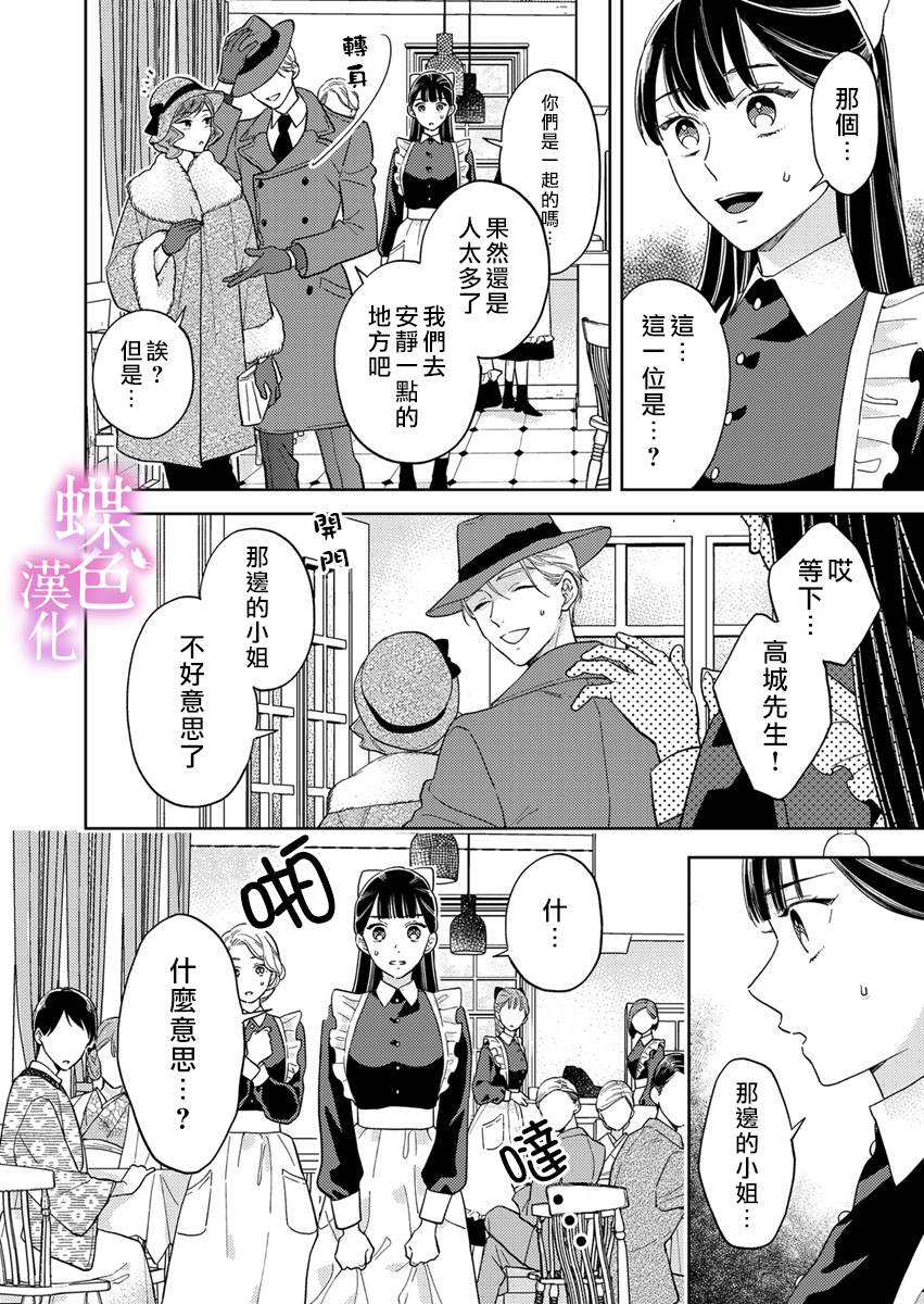 《劝嫁～大正贵公子的强势求婚～》漫画最新章节第9话免费下拉式在线观看章节第【25】张图片