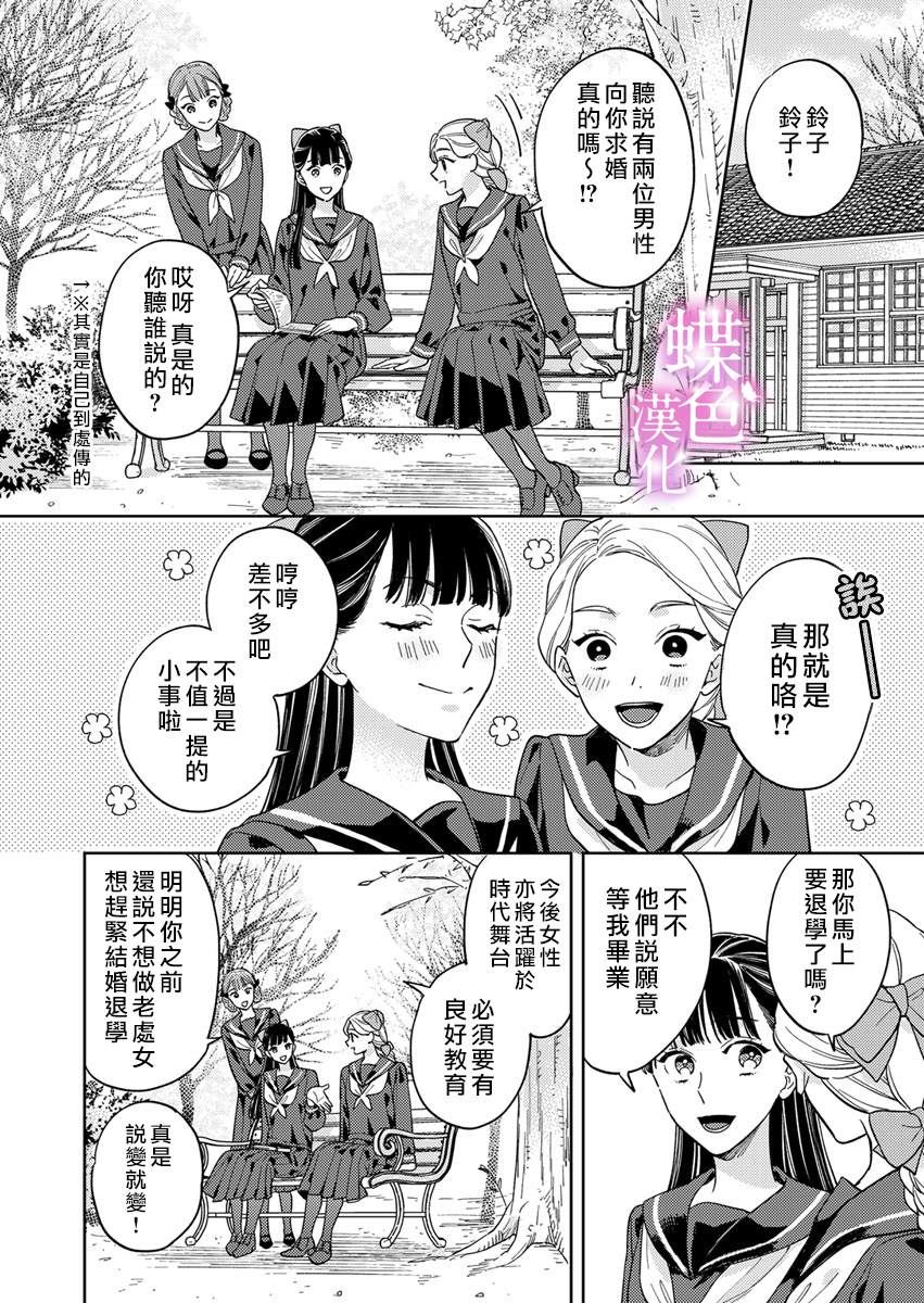 《劝嫁～大正贵公子的强势求婚～》漫画最新章节第9话免费下拉式在线观看章节第【17】张图片