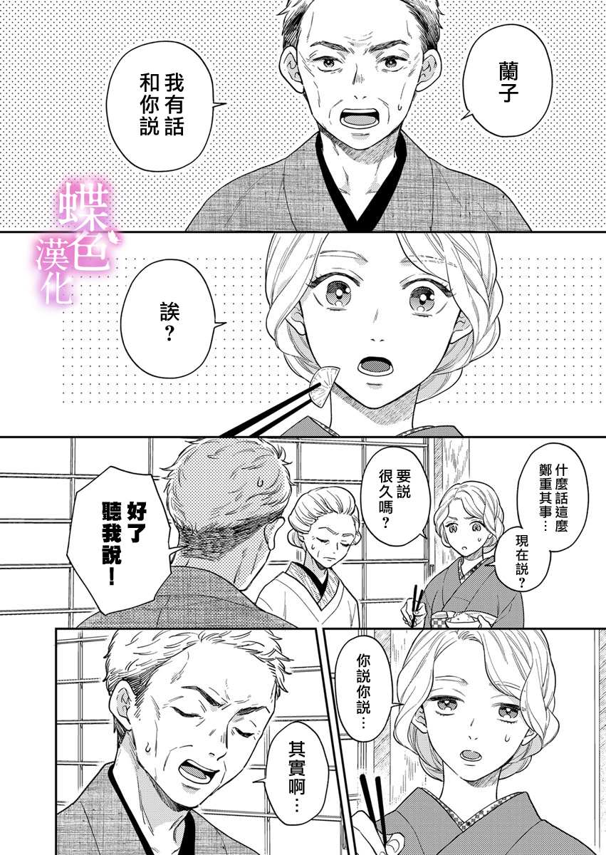 《劝嫁～大正贵公子的强势求婚～》漫画最新章节第1话免费下拉式在线观看章节第【12】张图片