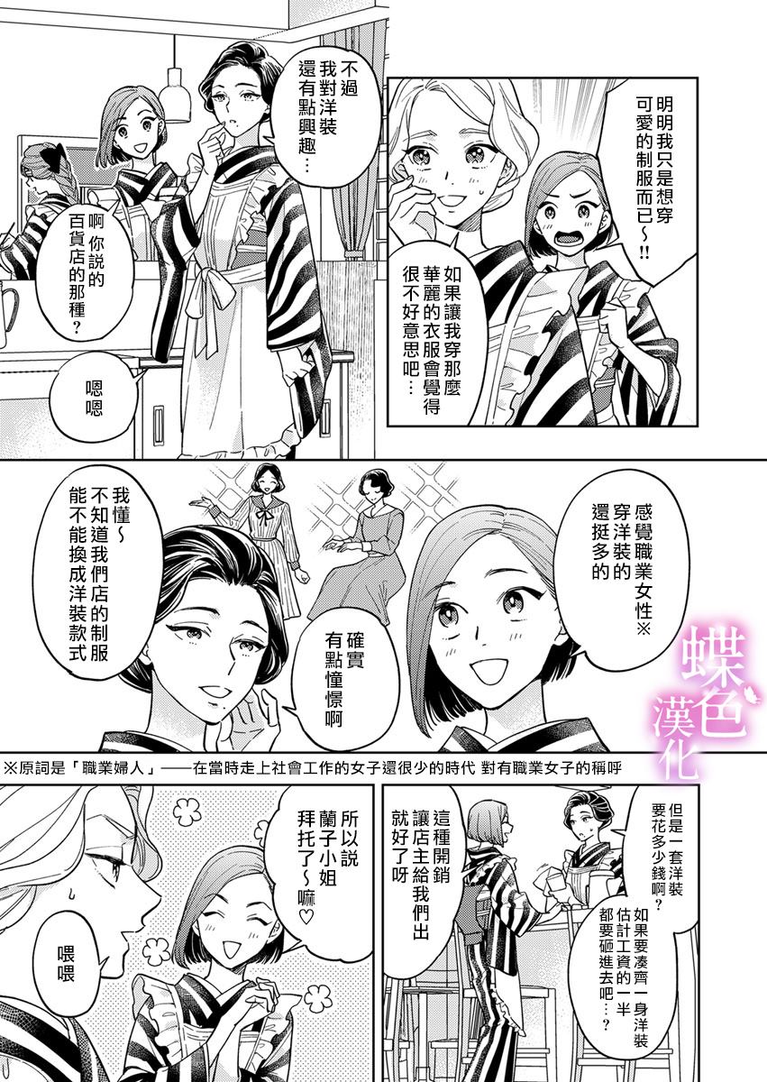 《劝嫁～大正贵公子的强势求婚～》漫画最新章节第7话免费下拉式在线观看章节第【4】张图片