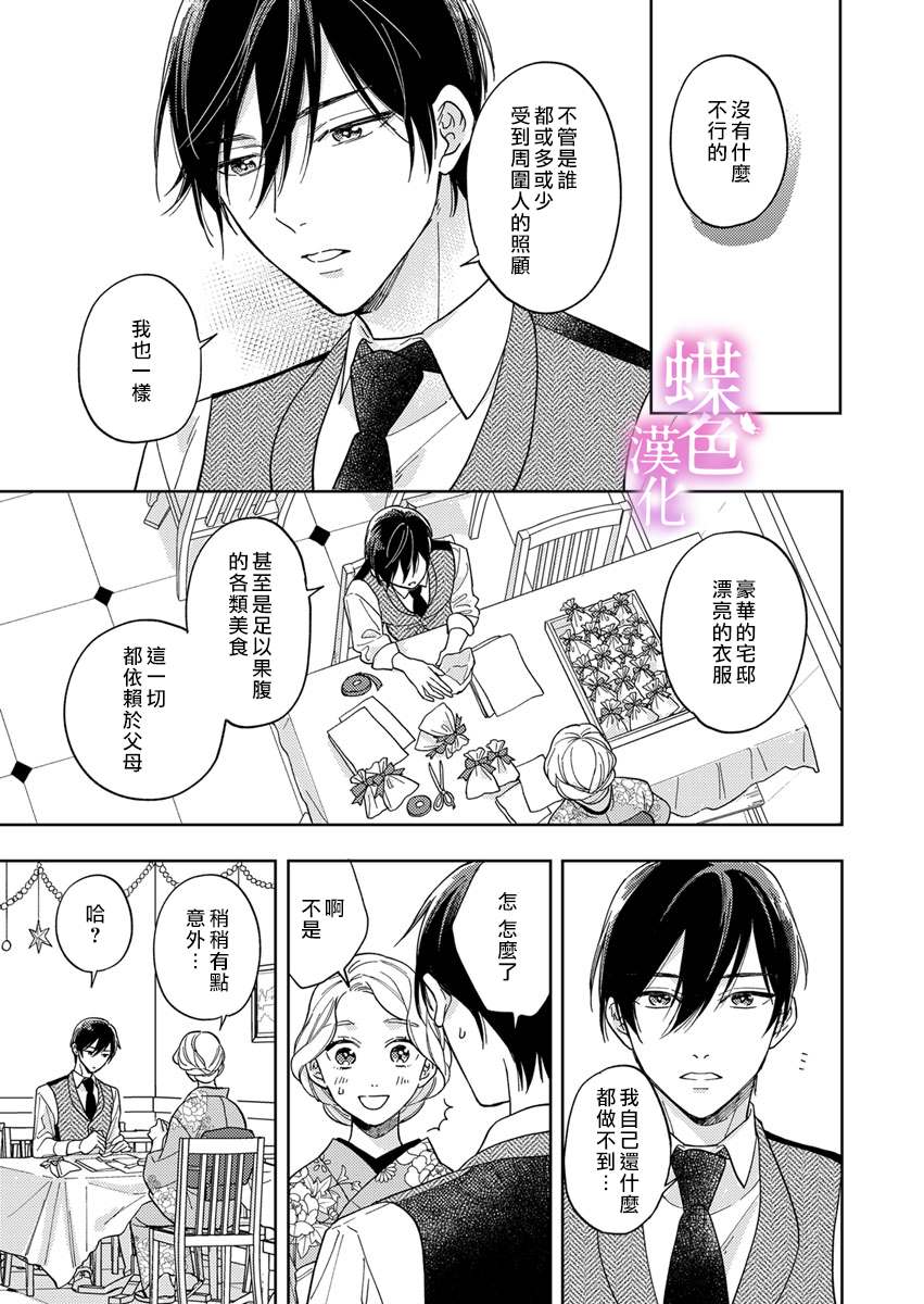 《劝嫁～大正贵公子的强势求婚～》漫画最新章节第6话免费下拉式在线观看章节第【20】张图片