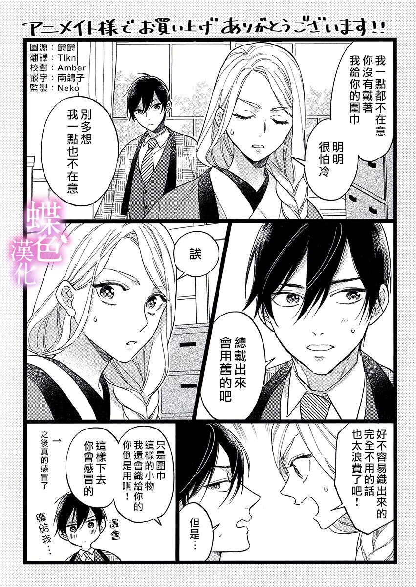 《劝嫁～大正贵公子的强势求婚～》漫画最新章节单行②卷特典免费下拉式在线观看章节第【1】张图片