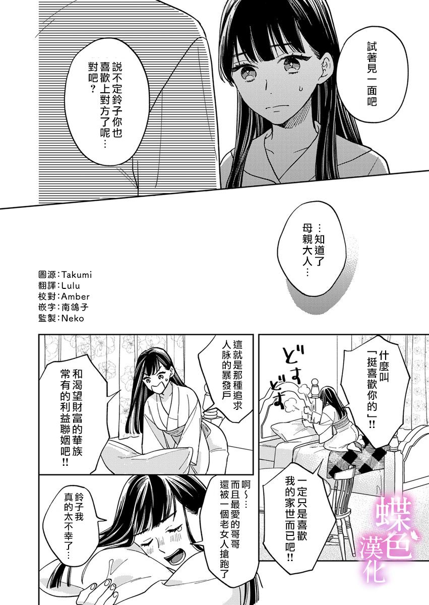 《劝嫁～大正贵公子的强势求婚～》漫画最新章节第7话免费下拉式在线观看章节第【17】张图片