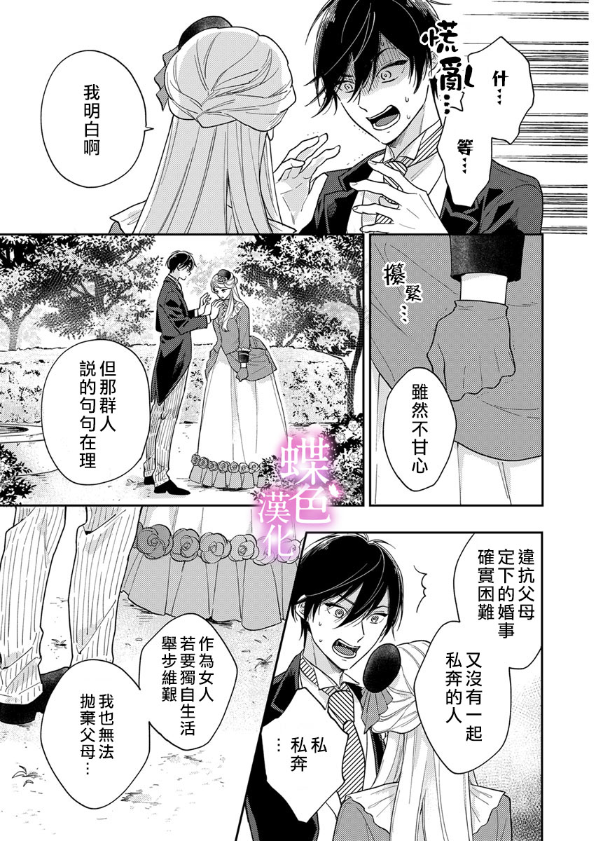 《劝嫁～大正贵公子的强势求婚～》漫画最新章节第3话免费下拉式在线观看章节第【22】张图片