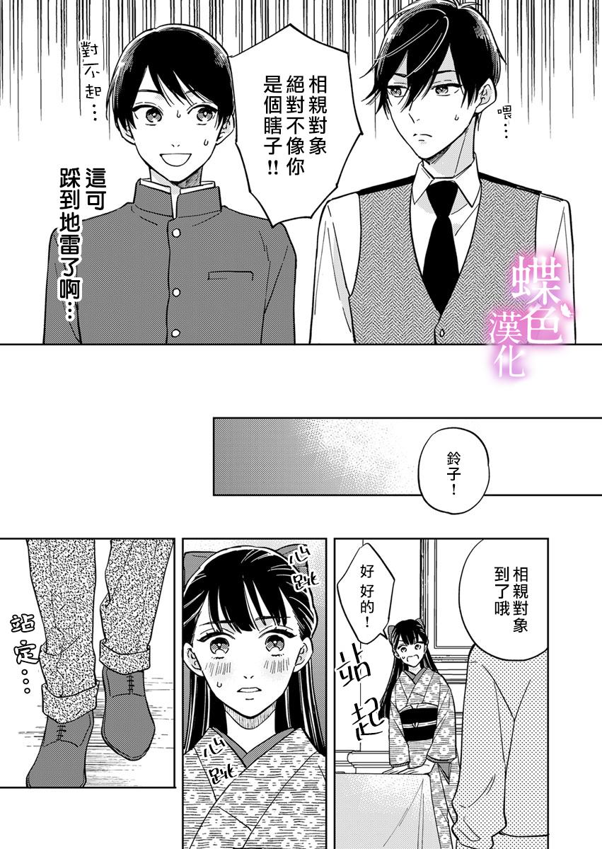 《劝嫁～大正贵公子的强势求婚～》漫画最新章节第7话免费下拉式在线观看章节第【20】张图片