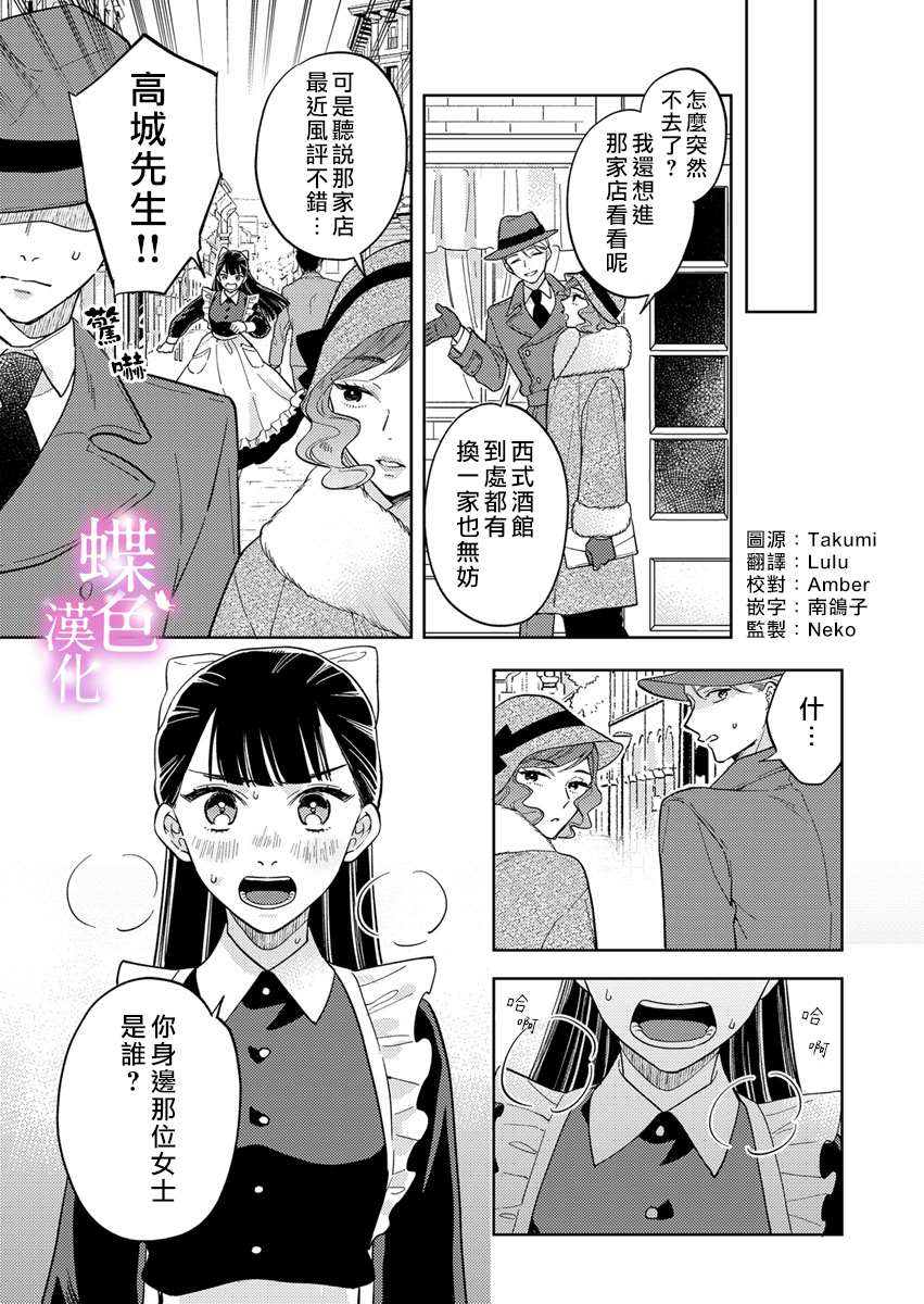 《劝嫁～大正贵公子的强势求婚～》漫画最新章节第10话免费下拉式在线观看章节第【4】张图片