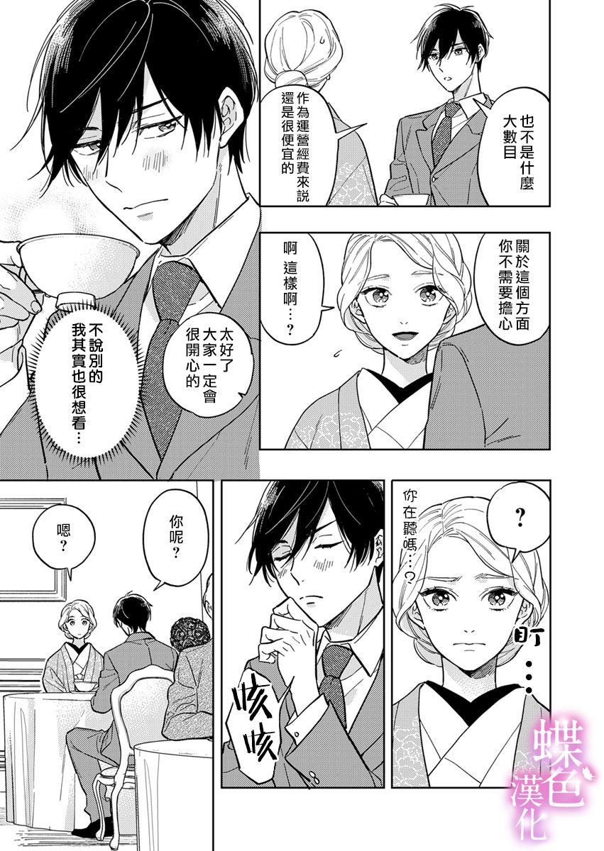 《劝嫁～大正贵公子的强势求婚～》漫画最新章节第7话免费下拉式在线观看章节第【10】张图片