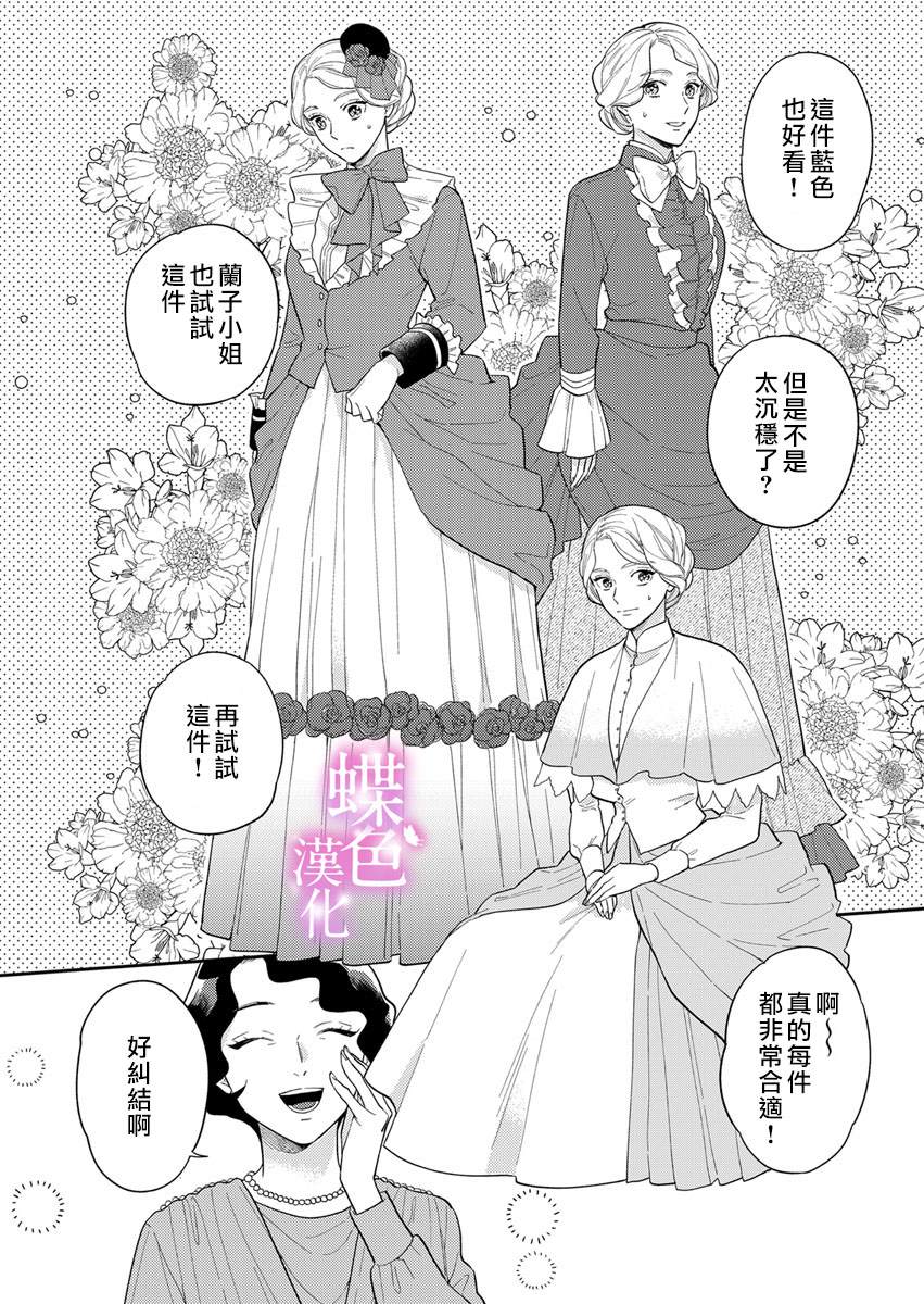 《劝嫁～大正贵公子的强势求婚～》漫画最新章节第2话免费下拉式在线观看章节第【14】张图片