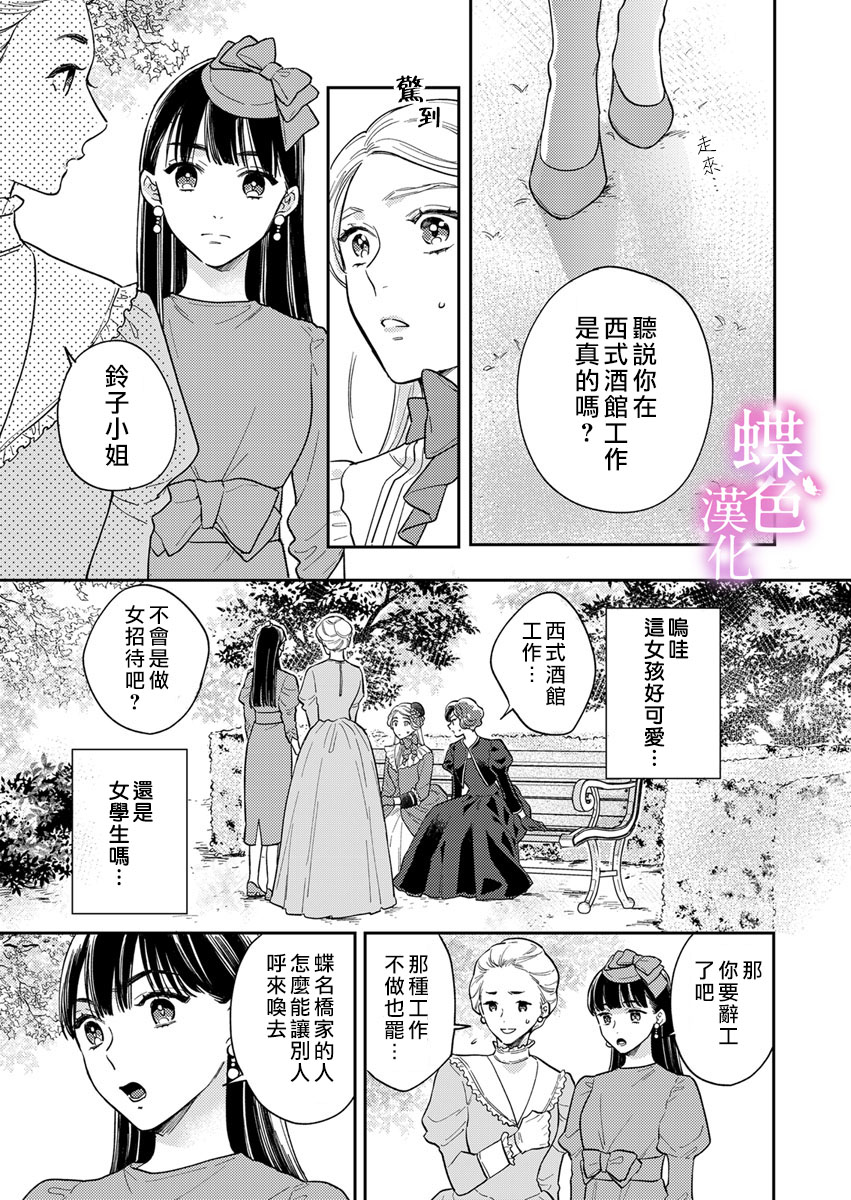 《劝嫁～大正贵公子的强势求婚～》漫画最新章节第3话免费下拉式在线观看章节第【16】张图片