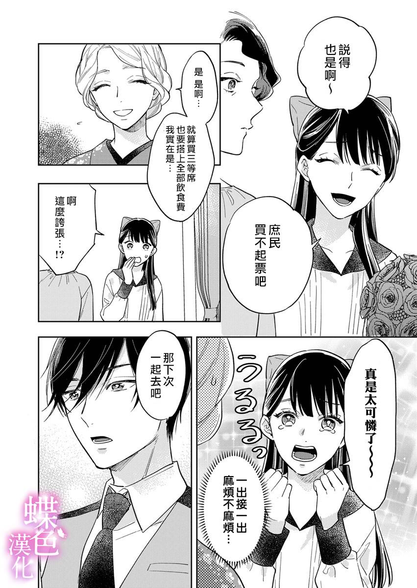 《劝嫁～大正贵公子的强势求婚～》漫画最新章节第4话免费下拉式在线观看章节第【17】张图片