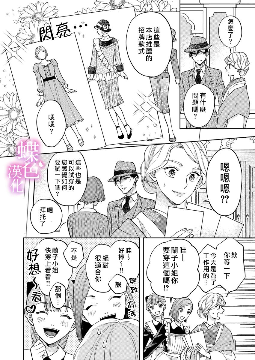 《劝嫁～大正贵公子的强势求婚～》漫画最新章节第8话免费下拉式在线观看章节第【17】张图片