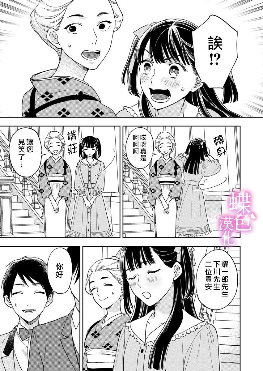 《劝嫁～大正贵公子的强势求婚～》漫画最新章节第9话免费下拉式在线观看章节第【8】张图片