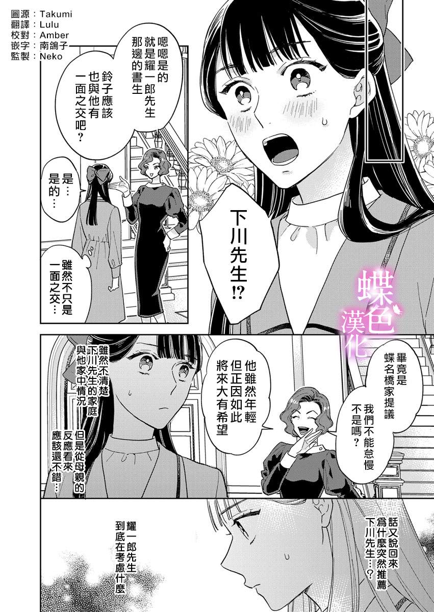 《劝嫁～大正贵公子的强势求婚～》漫画最新章节第9话免费下拉式在线观看章节第【5】张图片