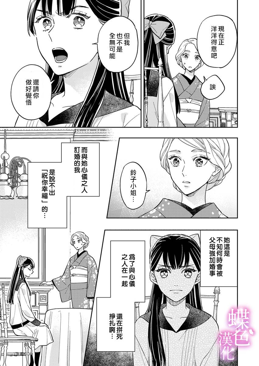 《劝嫁～大正贵公子的强势求婚～》漫画最新章节第4话免费下拉式在线观看章节第【22】张图片