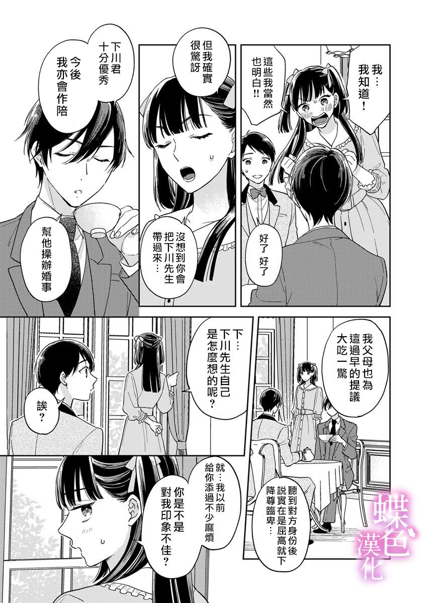 《劝嫁～大正贵公子的强势求婚～》漫画最新章节第9话免费下拉式在线观看章节第【12】张图片