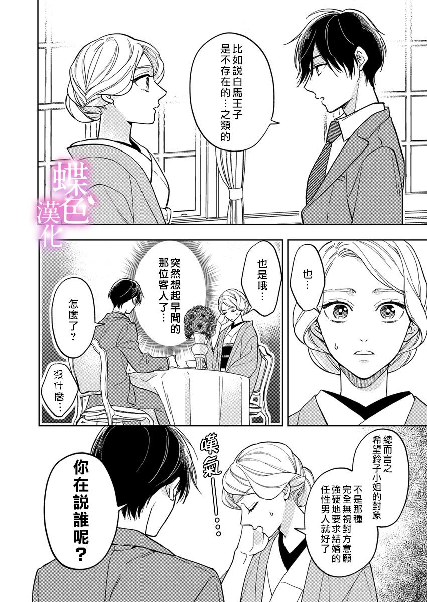 《劝嫁～大正贵公子的强势求婚～》漫画最新章节第7话免费下拉式在线观看章节第【15】张图片