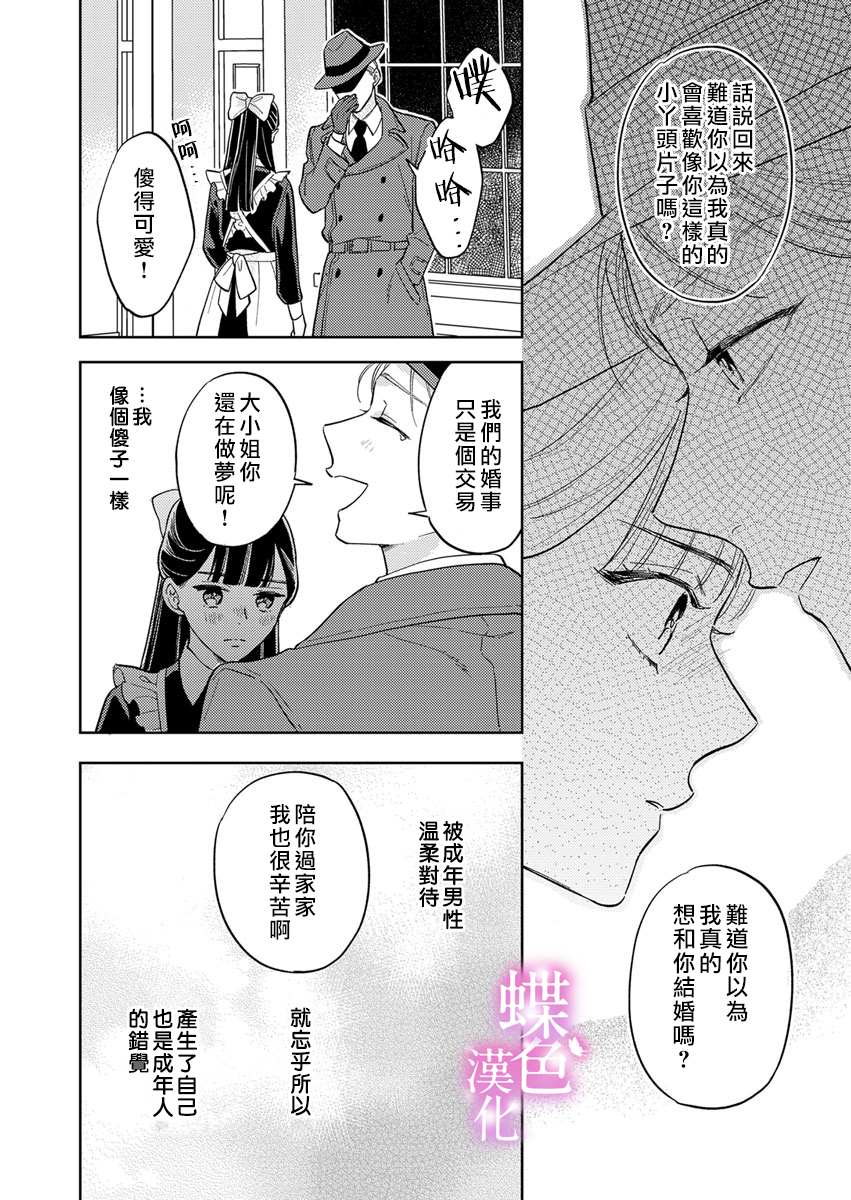 《劝嫁～大正贵公子的强势求婚～》漫画最新章节第10话免费下拉式在线观看章节第【9】张图片