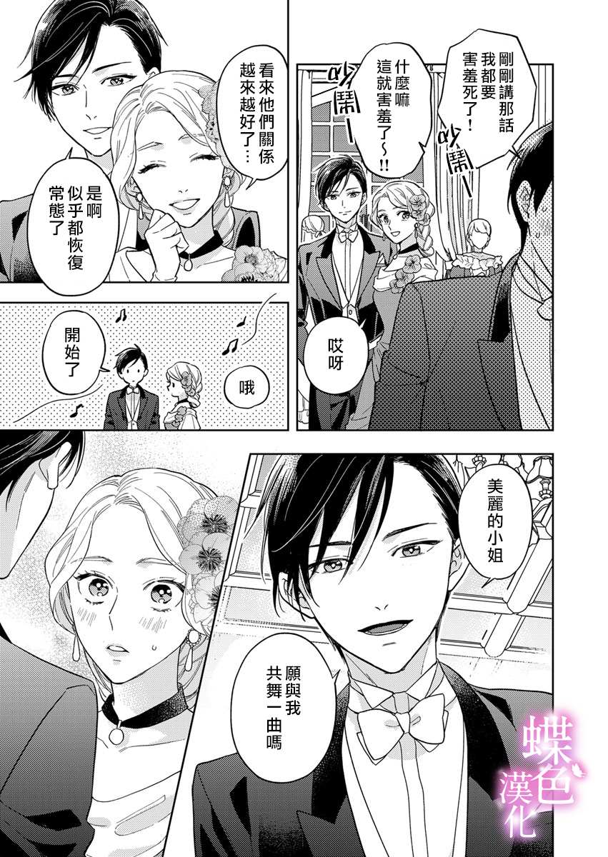 《劝嫁～大正贵公子的强势求婚～》漫画最新章节第10话免费下拉式在线观看章节第【22】张图片