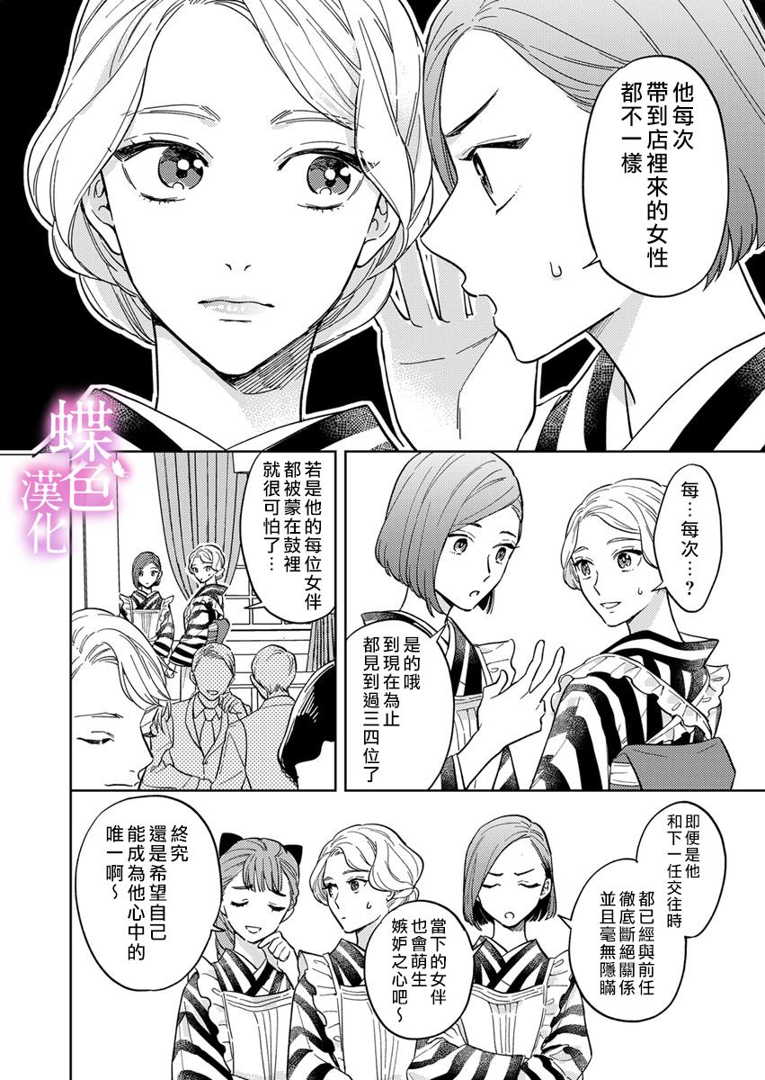 《劝嫁～大正贵公子的强势求婚～》漫画最新章节第7话免费下拉式在线观看章节第【7】张图片