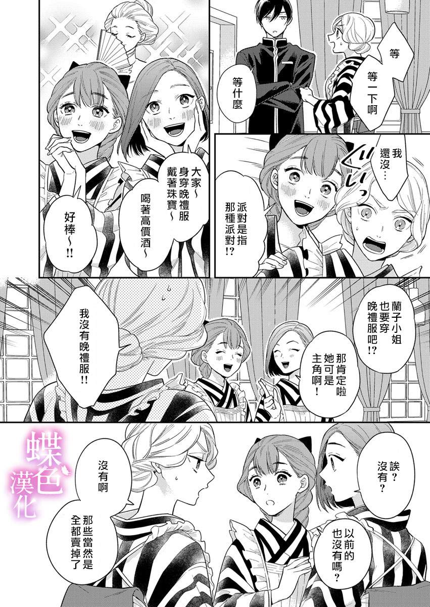 《劝嫁～大正贵公子的强势求婚～》漫画最新章节第2话免费下拉式在线观看章节第【8】张图片