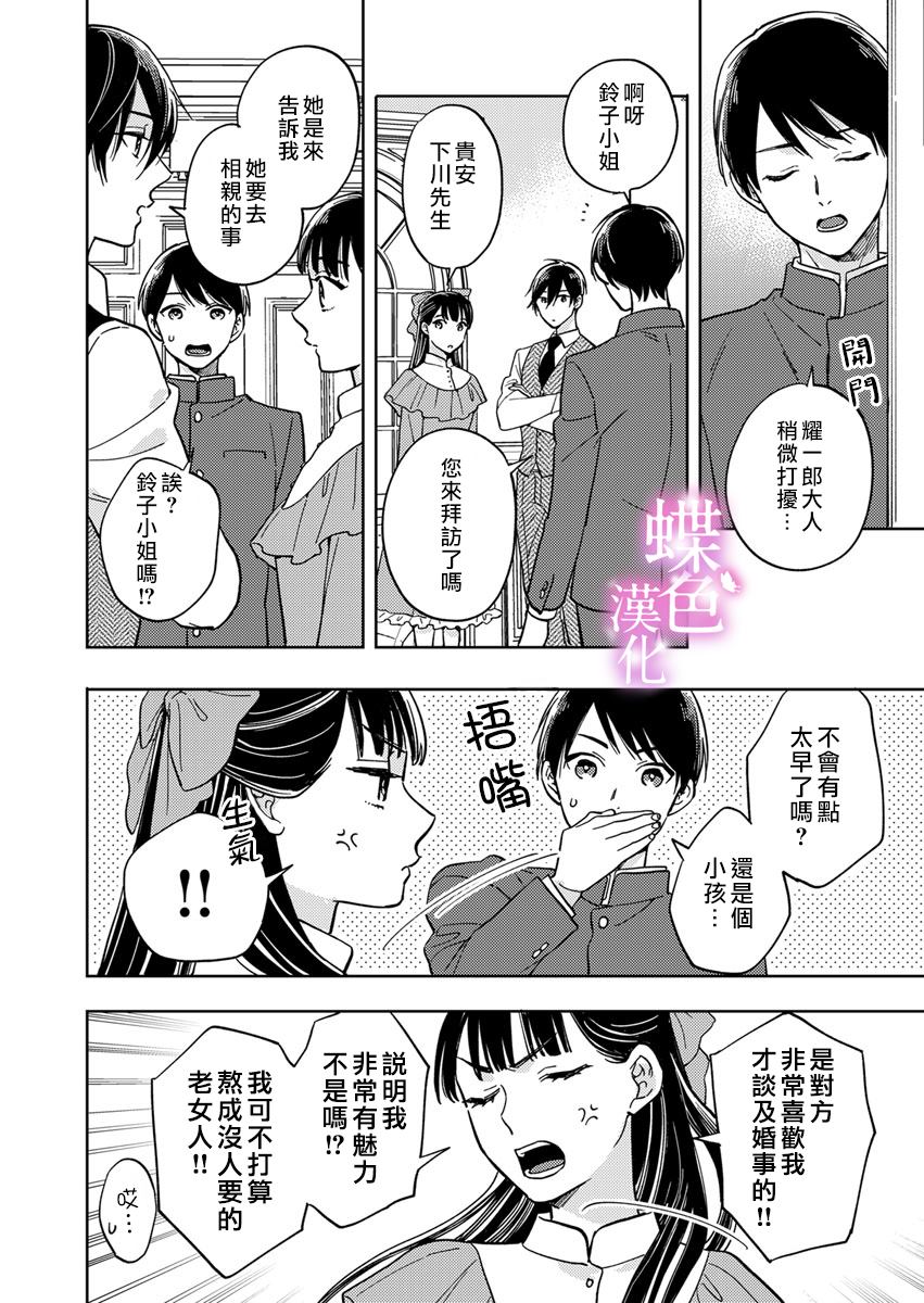 《劝嫁～大正贵公子的强势求婚～》漫画最新章节第7话免费下拉式在线观看章节第【19】张图片