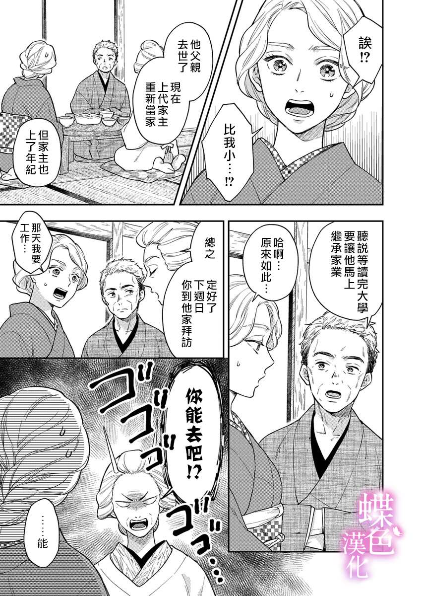 《劝嫁～大正贵公子的强势求婚～》漫画最新章节第1话免费下拉式在线观看章节第【17】张图片