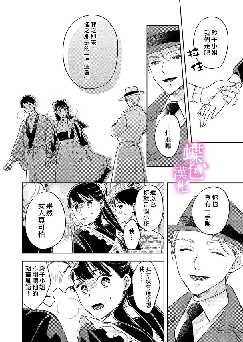 《劝嫁～大正贵公子的强势求婚～》漫画最新章节第10话免费下拉式在线观看章节第【11】张图片