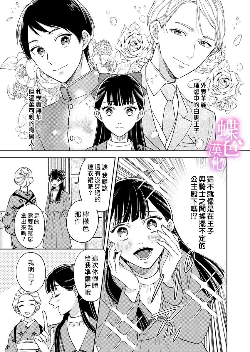 《劝嫁～大正贵公子的强势求婚～》漫画最新章节第9话免费下拉式在线观看章节第【6】张图片