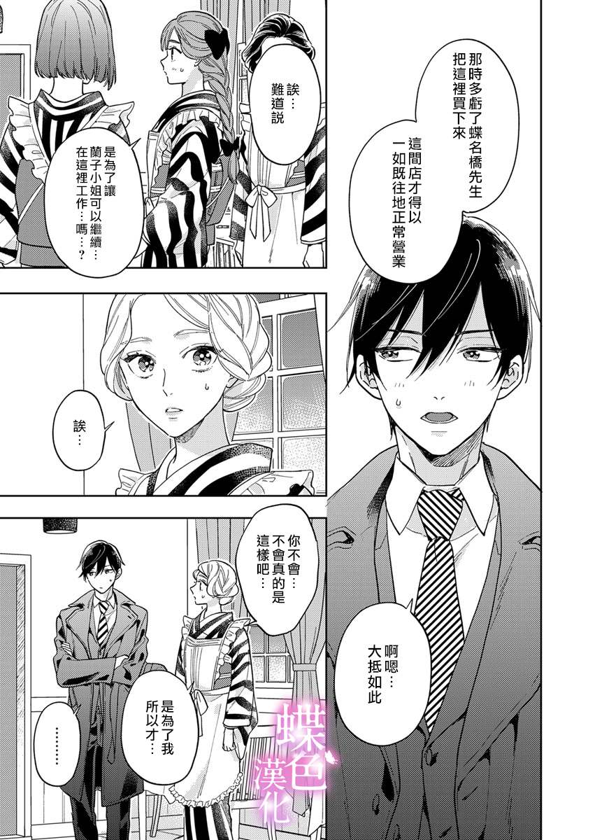 《劝嫁～大正贵公子的强势求婚～》漫画最新章节第6话免费下拉式在线观看章节第【10】张图片