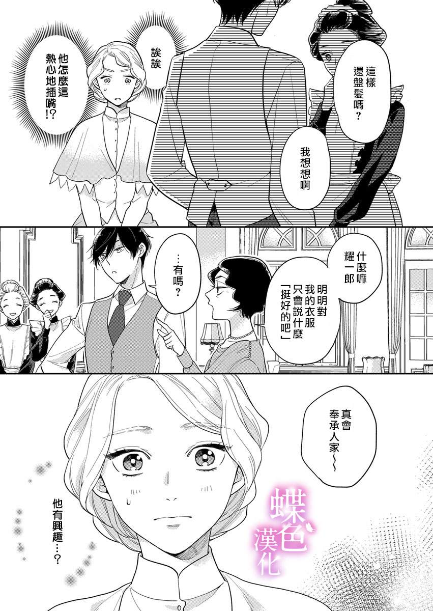 《劝嫁～大正贵公子的强势求婚～》漫画最新章节第2话免费下拉式在线观看章节第【17】张图片