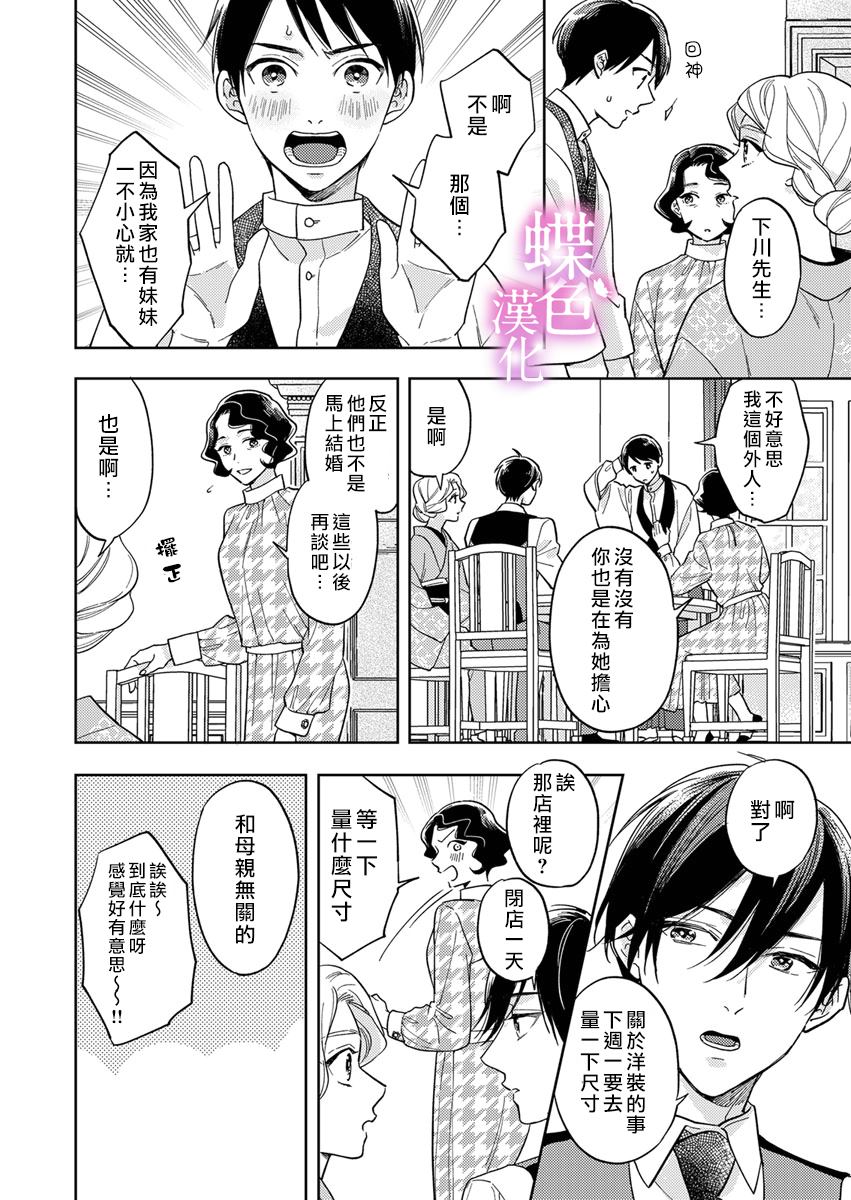 《劝嫁～大正贵公子的强势求婚～》漫画最新章节第8话免费下拉式在线观看章节第【13】张图片