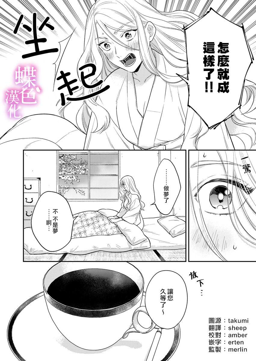 《劝嫁～大正贵公子的强势求婚～》漫画最新章节第2话免费下拉式在线观看章节第【4】张图片