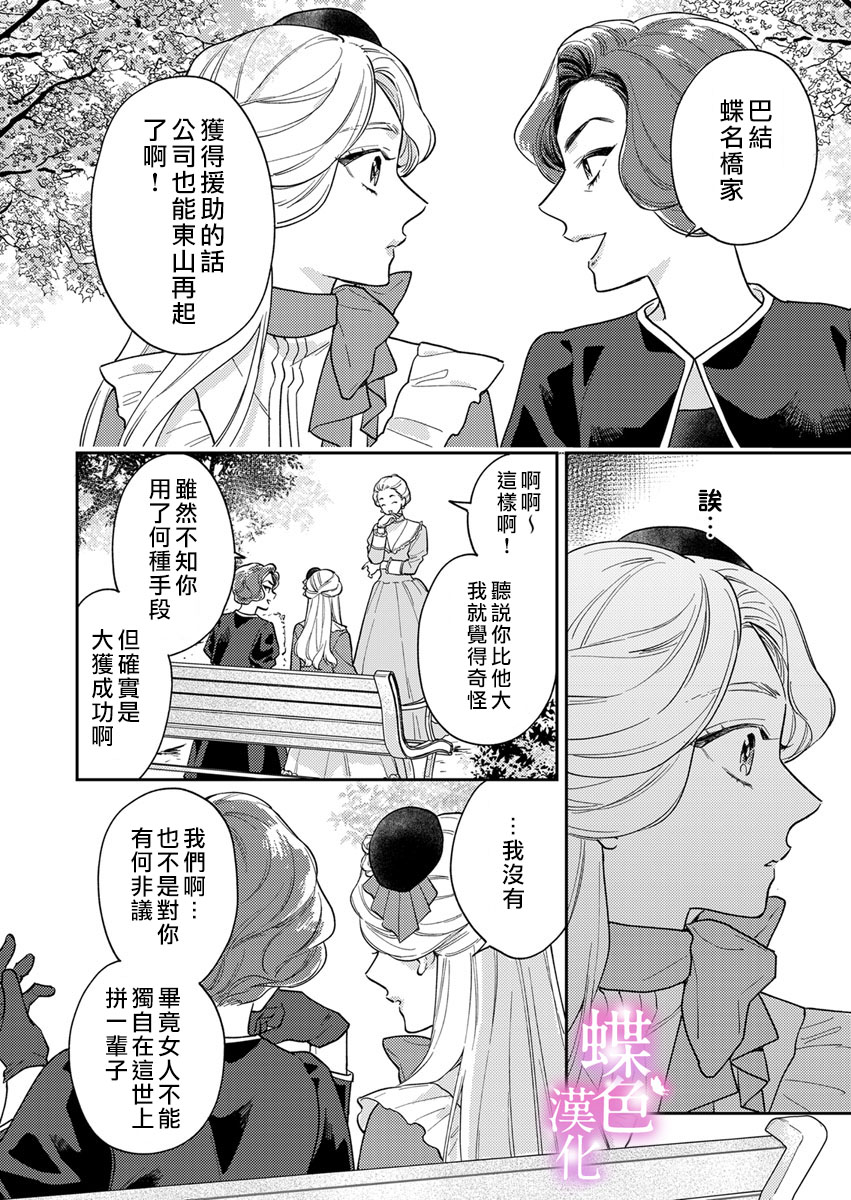 《劝嫁～大正贵公子的强势求婚～》漫画最新章节第3话免费下拉式在线观看章节第【15】张图片