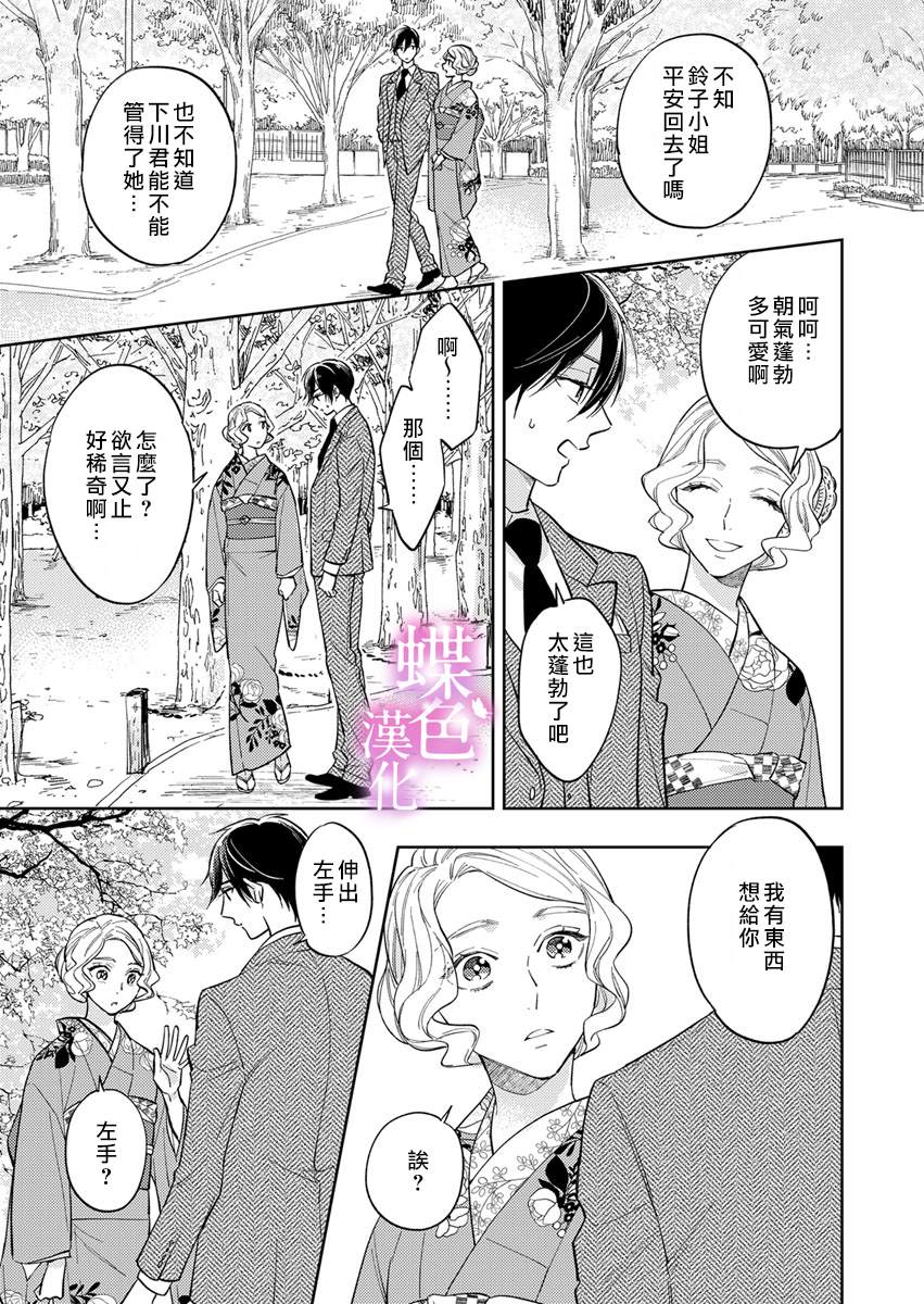 《劝嫁～大正贵公子的强势求婚～》漫画最新章节第5话免费下拉式在线观看章节第【22】张图片