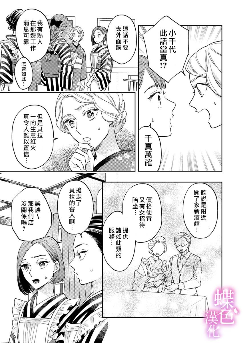 《劝嫁～大正贵公子的强势求婚～》漫画最新章节第4话免费下拉式在线观看章节第【8】张图片