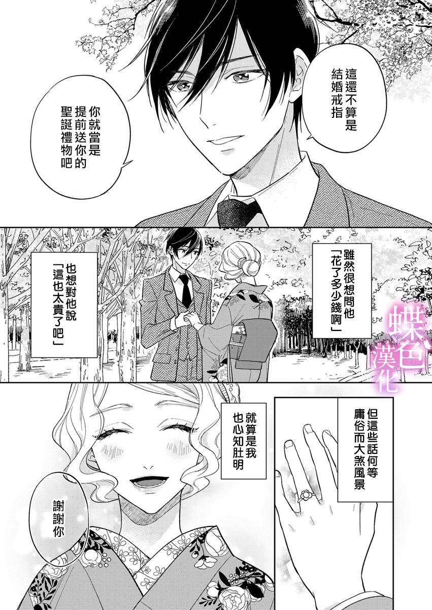 《劝嫁～大正贵公子的强势求婚～》漫画最新章节第5话免费下拉式在线观看章节第【24】张图片