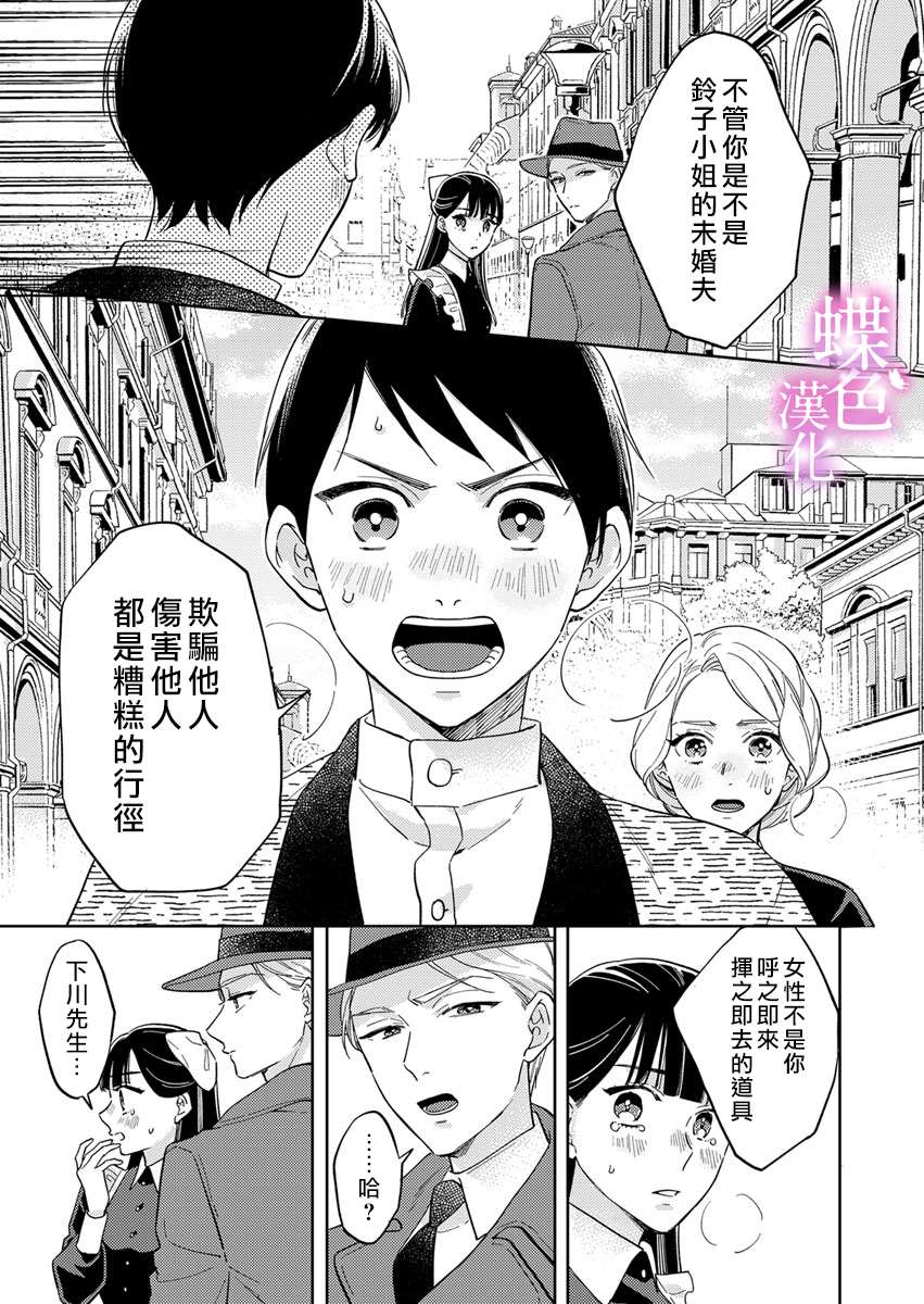 《劝嫁～大正贵公子的强势求婚～》漫画最新章节第10话免费下拉式在线观看章节第【10】张图片