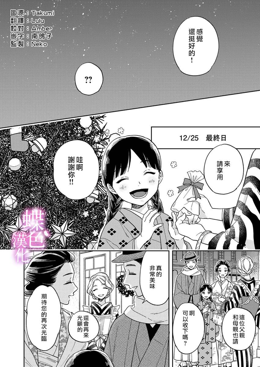 《劝嫁～大正贵公子的强势求婚～》漫画最新章节第6话免费下拉式在线观看章节第【21】张图片