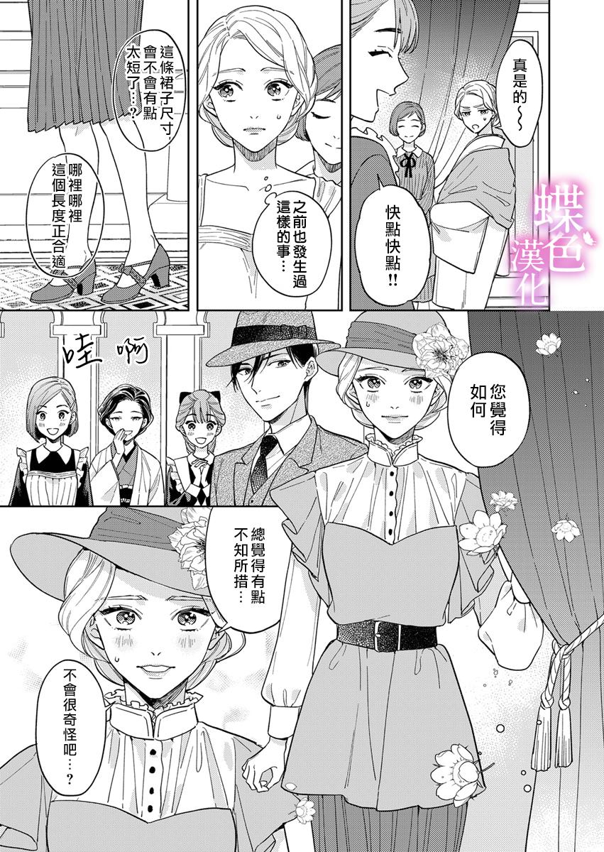 《劝嫁～大正贵公子的强势求婚～》漫画最新章节第8话免费下拉式在线观看章节第【18】张图片