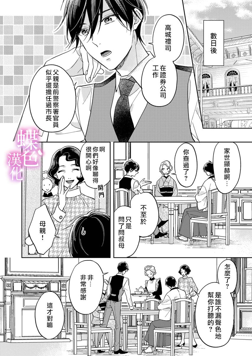 《劝嫁～大正贵公子的强势求婚～》漫画最新章节第8话免费下拉式在线观看章节第【9】张图片