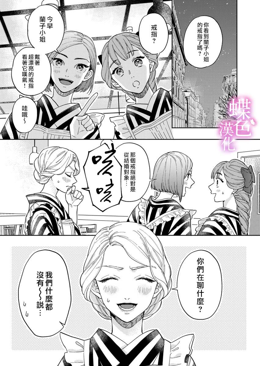 《劝嫁～大正贵公子的强势求婚～》漫画最新章节第6话免费下拉式在线观看章节第【2】张图片