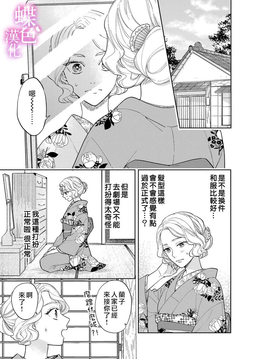 《劝嫁～大正贵公子的强势求婚～》漫画最新章节第5话免费下拉式在线观看章节第【2】张图片