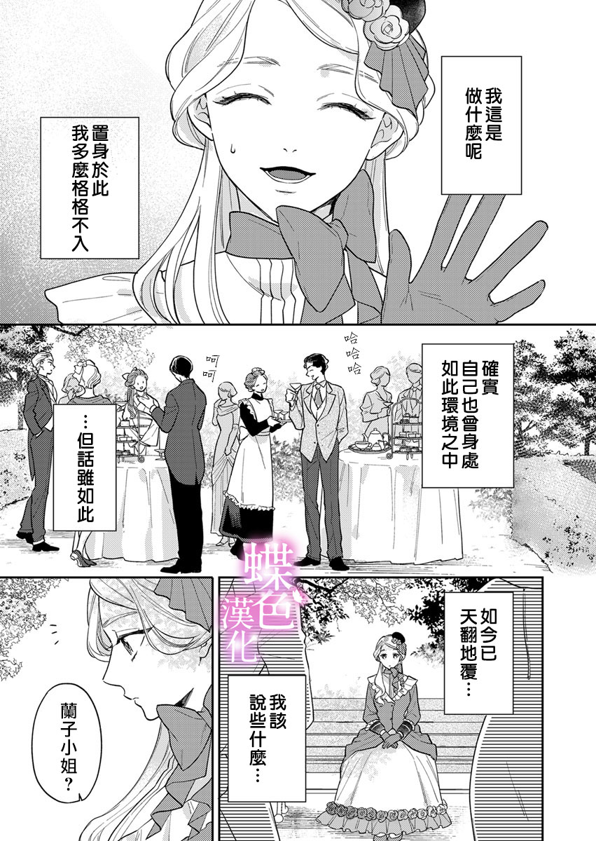 《劝嫁～大正贵公子的强势求婚～》漫画最新章节第3话免费下拉式在线观看章节第【12】张图片