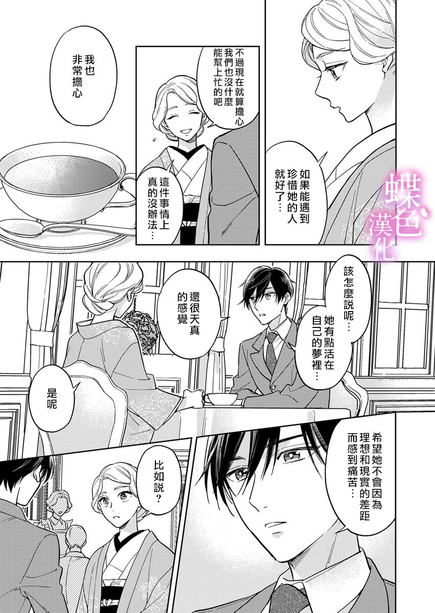 《劝嫁～大正贵公子的强势求婚～》漫画最新章节第7话免费下拉式在线观看章节第【14】张图片