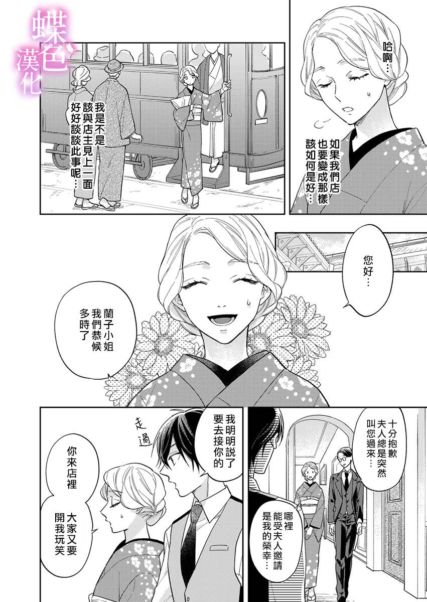 《劝嫁～大正贵公子的强势求婚～》漫画最新章节第4话免费下拉式在线观看章节第【11】张图片