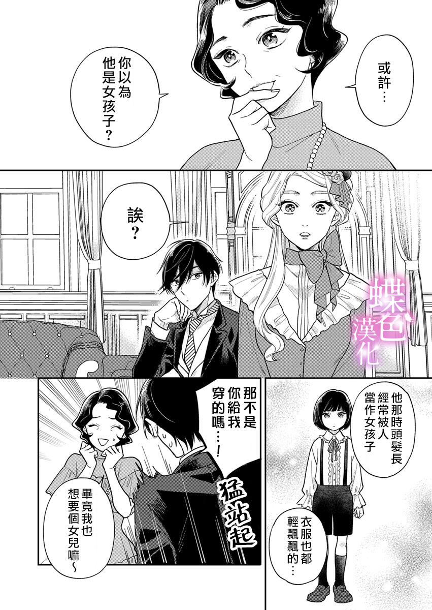 《劝嫁～大正贵公子的强势求婚～》漫画最新章节第3话免费下拉式在线观看章节第【7】张图片